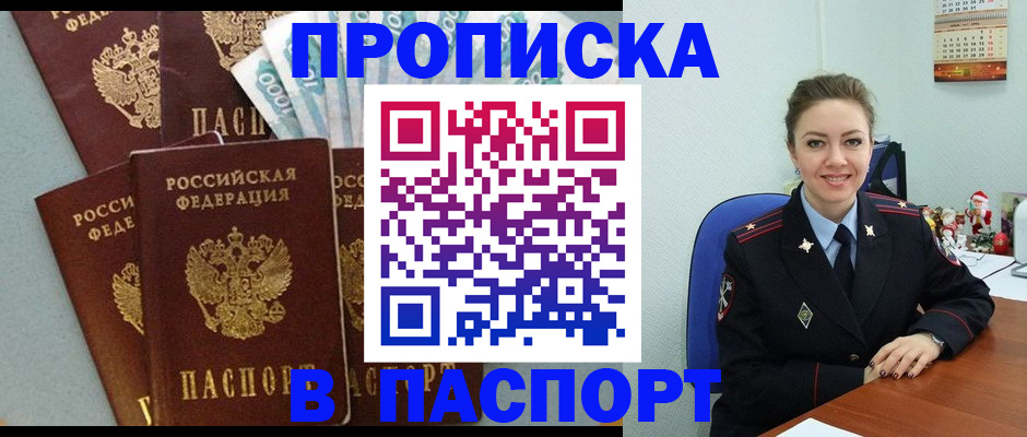прописка ребенка в Покрове