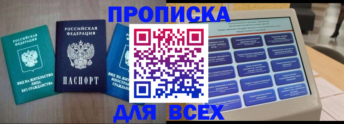 временная регистрация недорого в Покрове